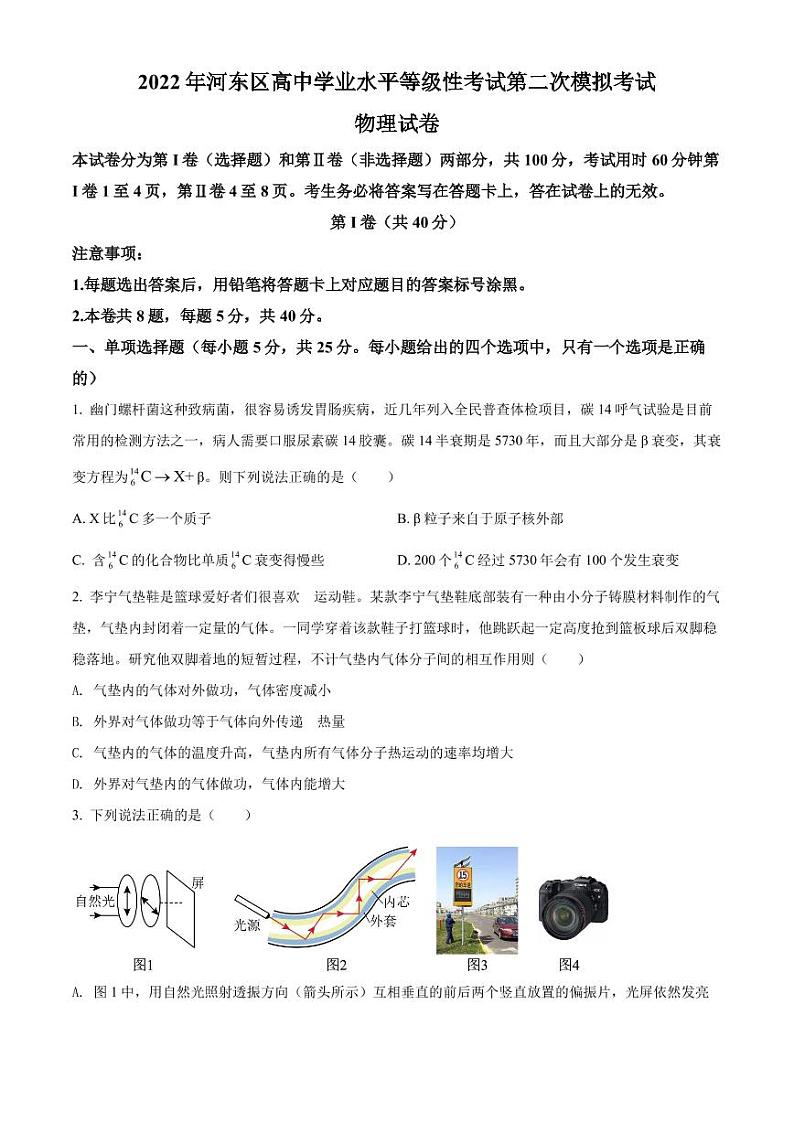 2022年天津市河东区高三二模物理试题含答案第1页