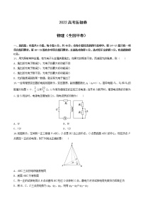 2022届全国高考压轴卷 理综物理（全国甲卷）（解析版）