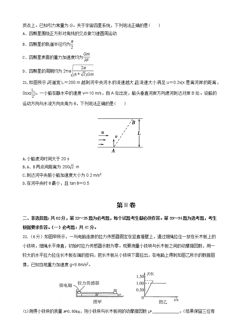 2022届全国高考压轴卷 理综物理（全国甲卷）（解析版）第3页