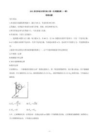 2021届吉林省长春市普通高中高三质量监测（一模）物理试卷 PDF版