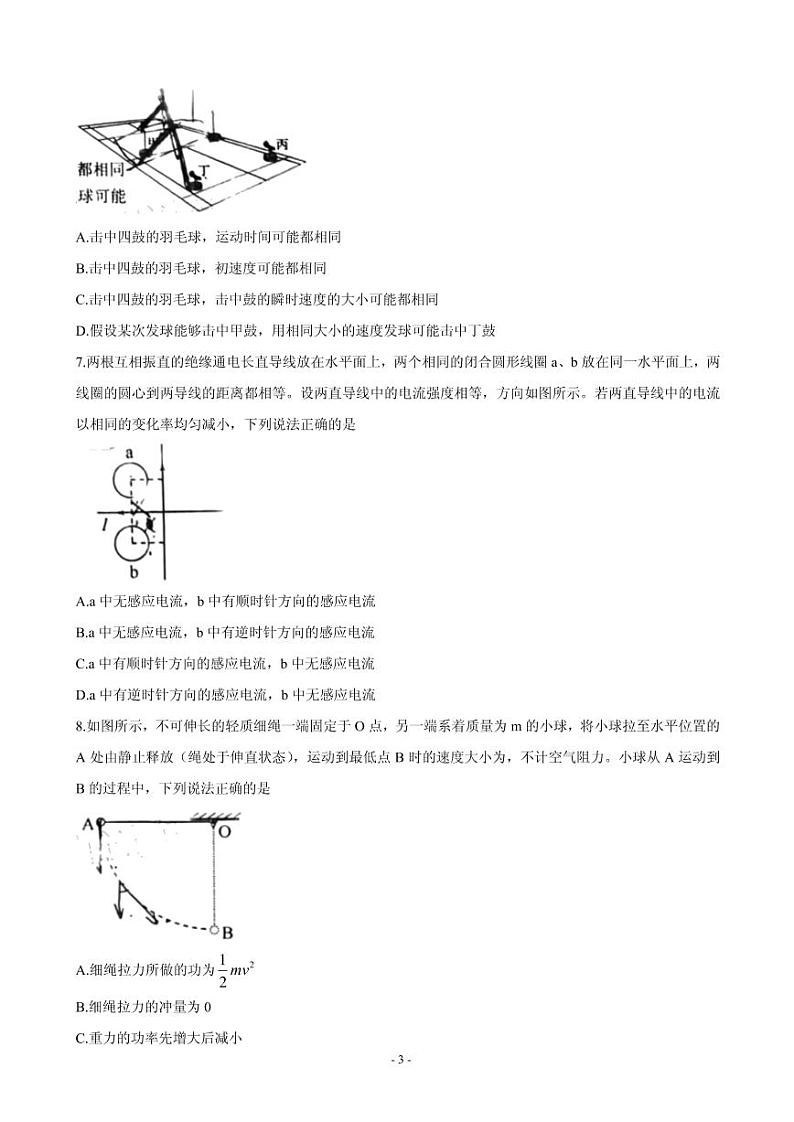 2021届吉林省长春市普通高中高三质量监测（一模）物理试卷 PDF版第3页