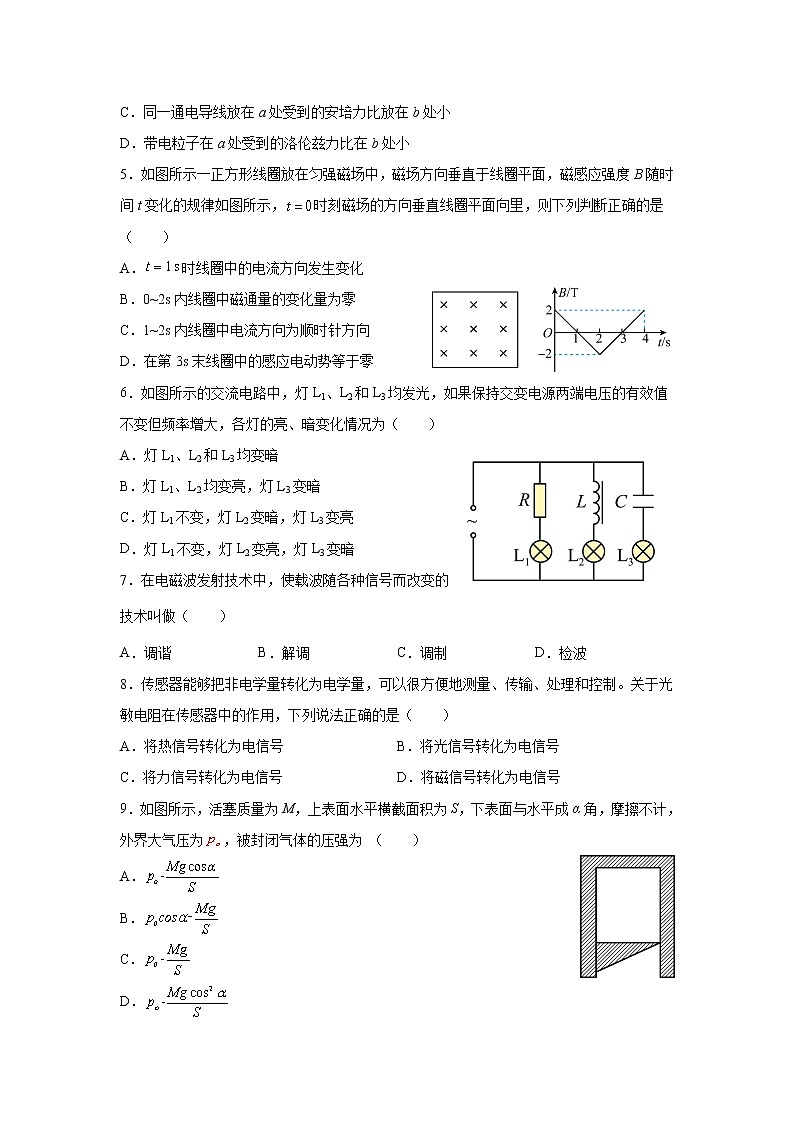 2021-2022学年江苏省高邮市临泽中学高二下学期5月月考物理试题（Word版）第2页