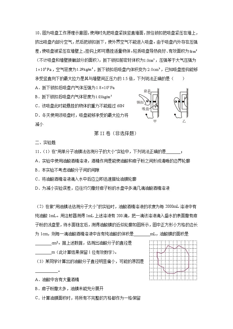 2021-2022学年江苏省高邮市临泽中学高二下学期5月月考物理试题（Word版）第3页