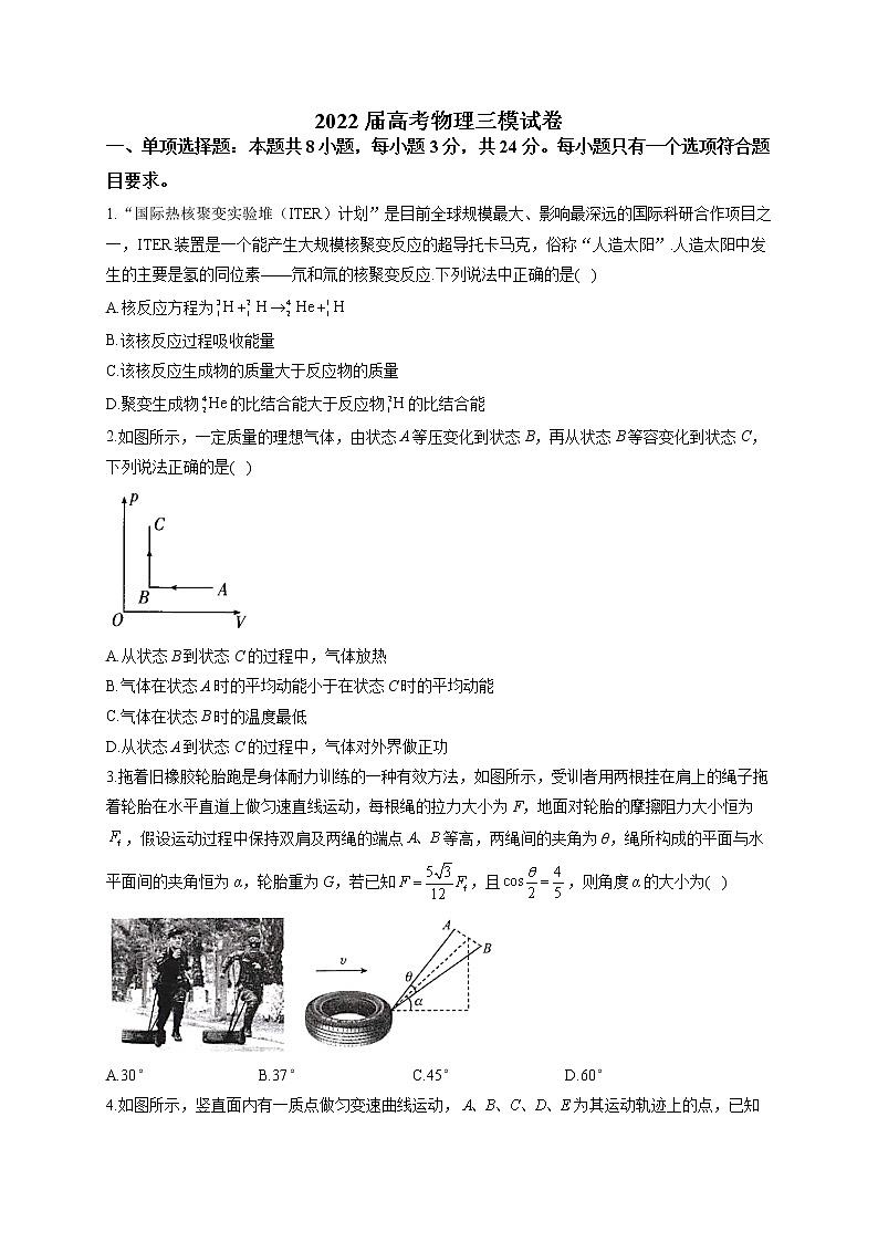2022届高考物理三模试卷及答案 (9)第1页
