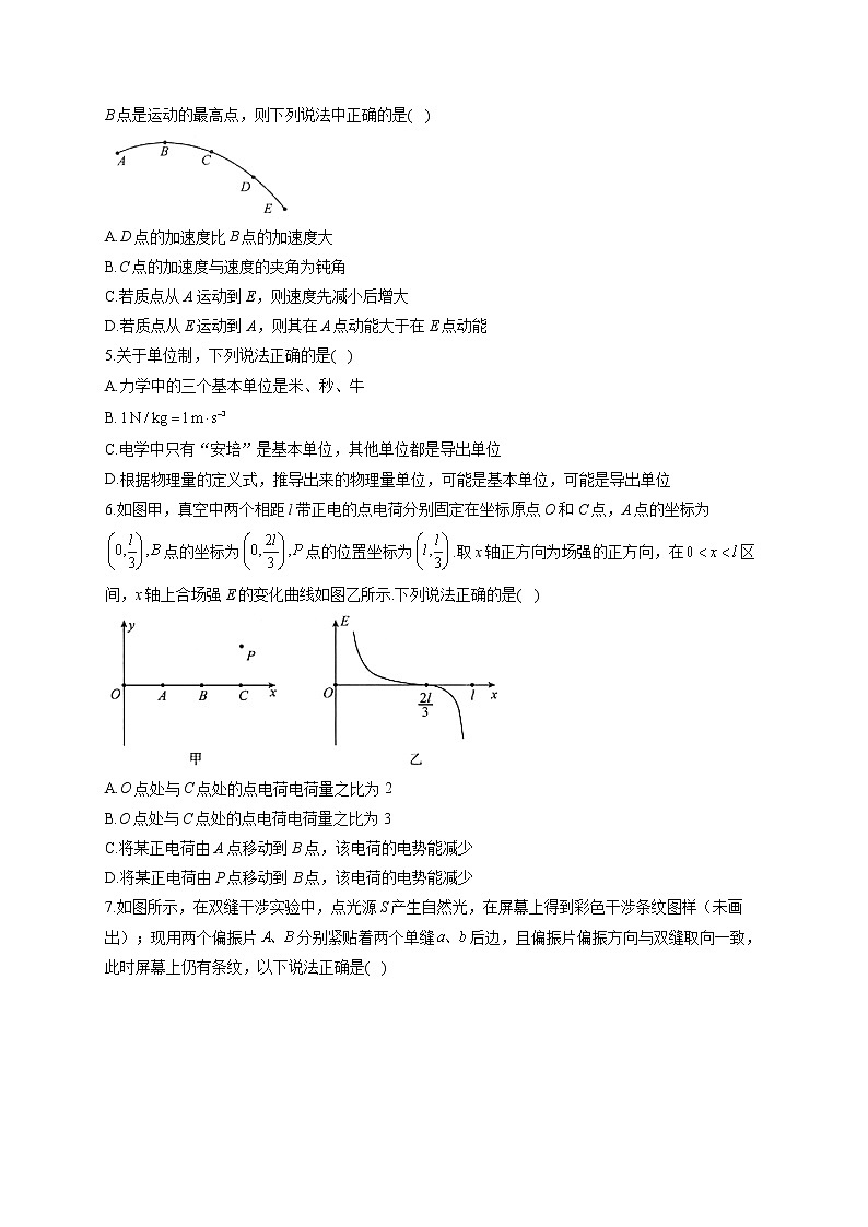2022届高考物理三模试卷及答案 (9)第2页