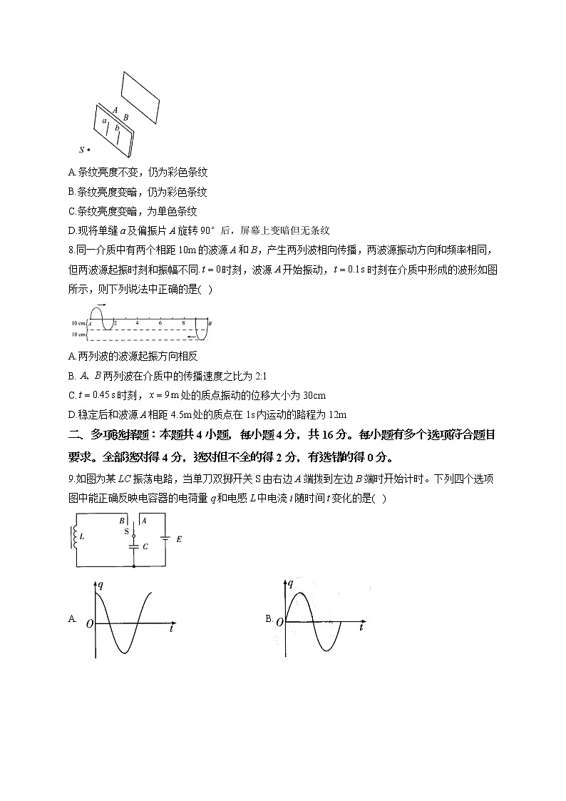 2022届高考物理三模试卷及答案 (9)第3页