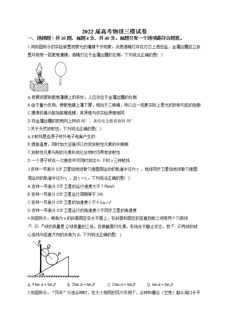 2022届高考物理三模试卷及答案 (7)第1页