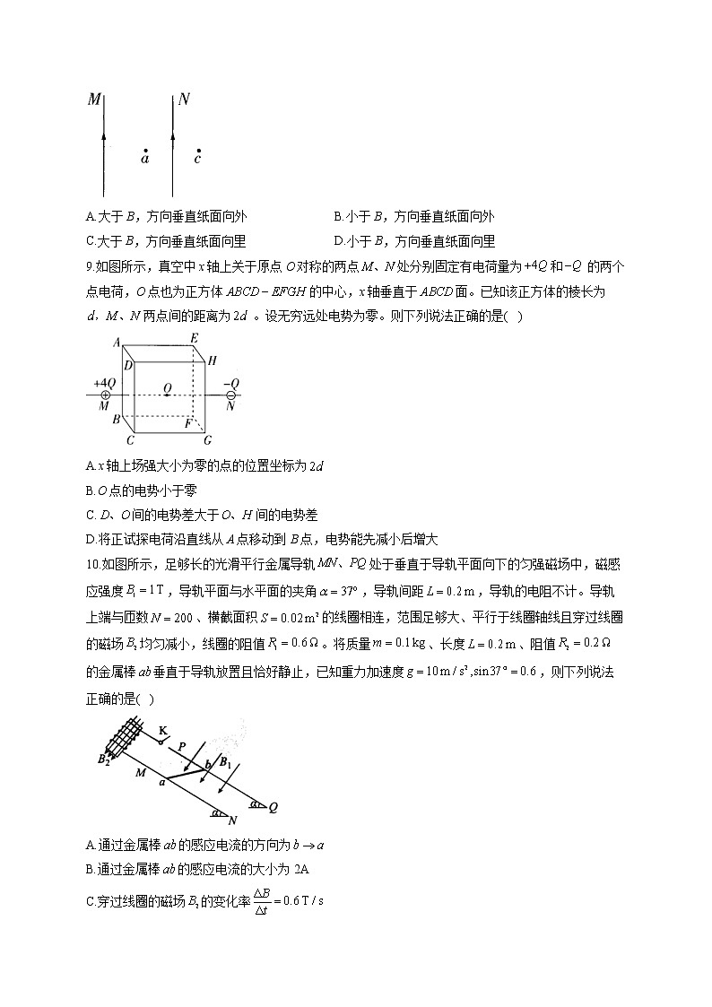 2022届高考物理三模试卷及答案 (7)第3页