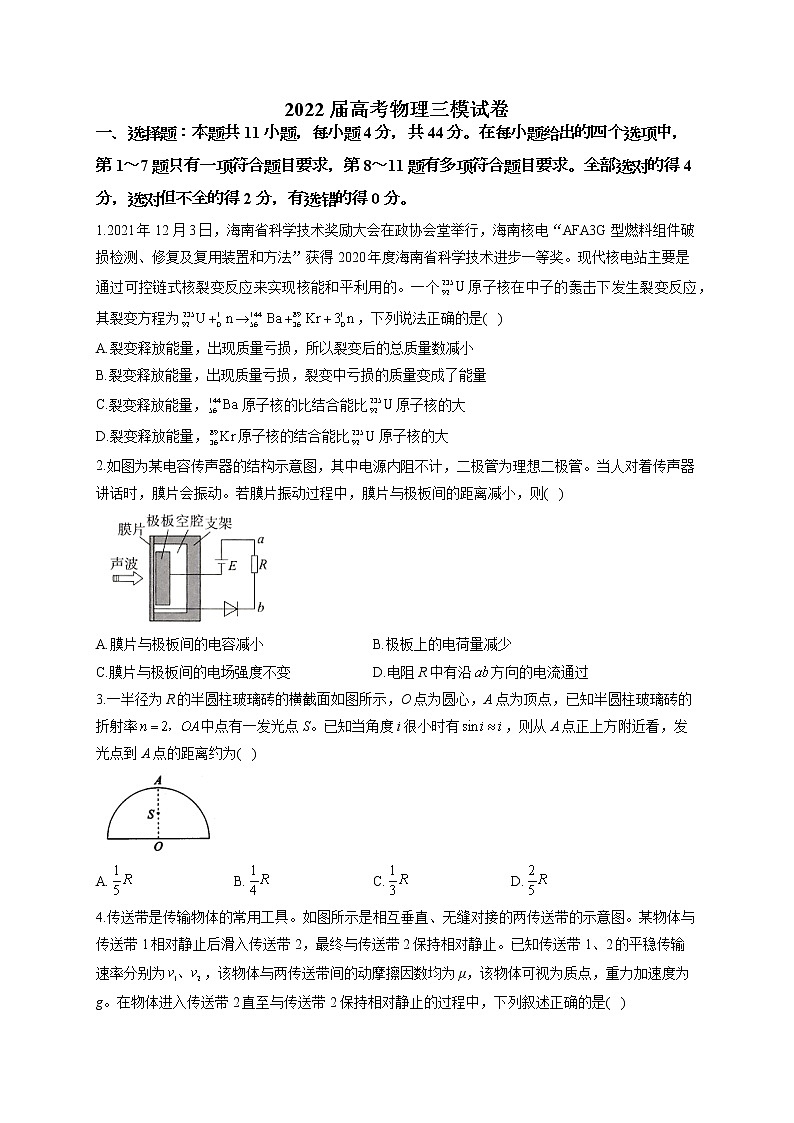 2022届高考物理三模试卷及答案 (5)第1页
