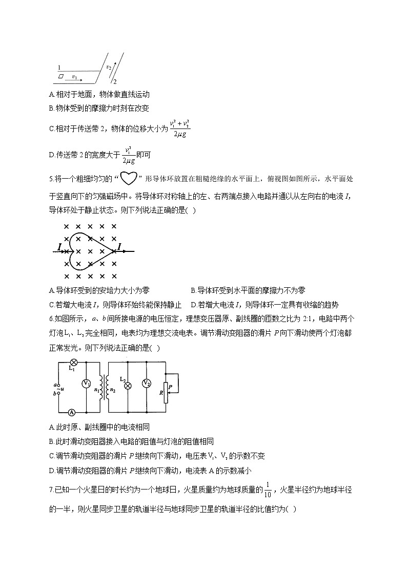 2022届高考物理三模试卷及答案 (5)第2页