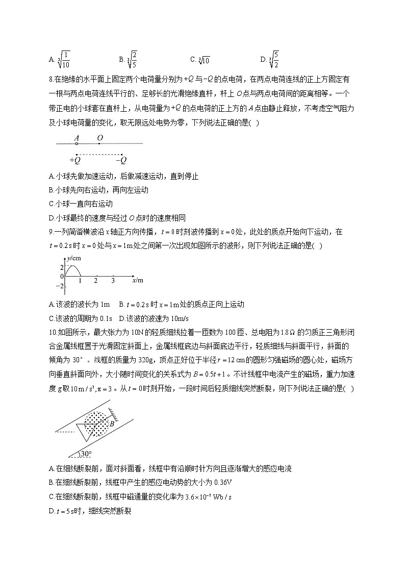 2022届高考物理三模试卷及答案 (5)第3页