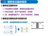 2022-2023年人教版(2019)新教材高中物理选择性必修2 第3章交变电流3-3变压器课件