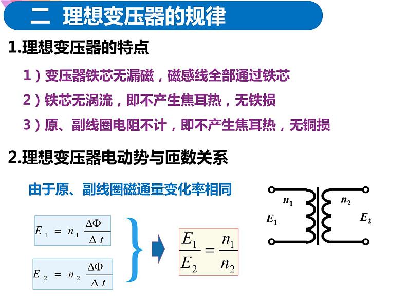 2022-2023年人教版(2019)新教材高中物理选择性必修2 第3章交变电流3-3变压器课件04