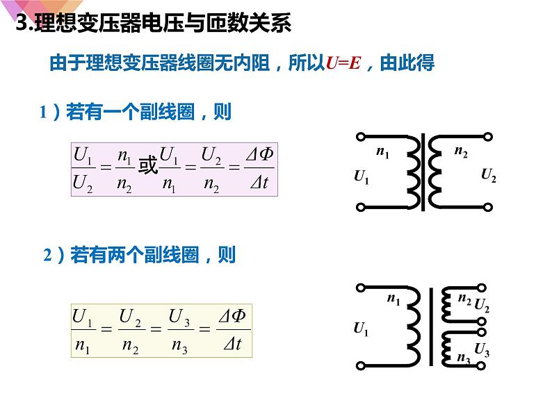 2022-2023年人教版(2019)新教材高中物理选择性必修2 第3章交变电流3-3变压器课件05