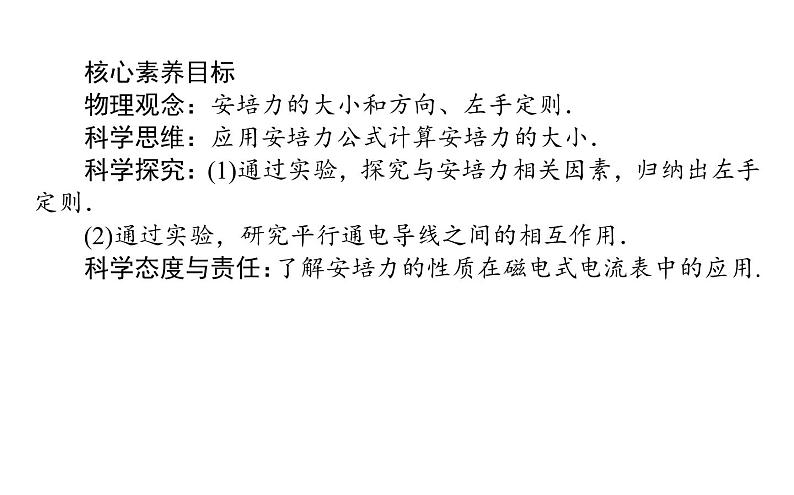 2022-2023年人教版(2019)新教材高中物理选择性必修2 第1章安培力与洛伦兹力1-1磁场对通电导线的作用力课件第3页