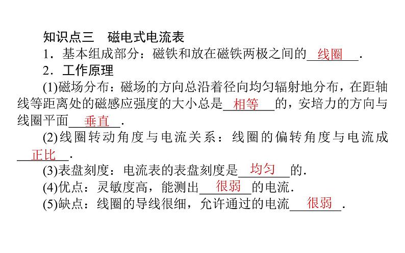 2022-2023年人教版(2019)新教材高中物理选择性必修2 第1章安培力与洛伦兹力1-1磁场对通电导线的作用力课件第8页