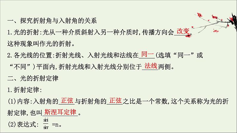 2022-2023年人教版(2019)新教材高中物理选择性必修1 第4章光4-1光的折射课件第2页