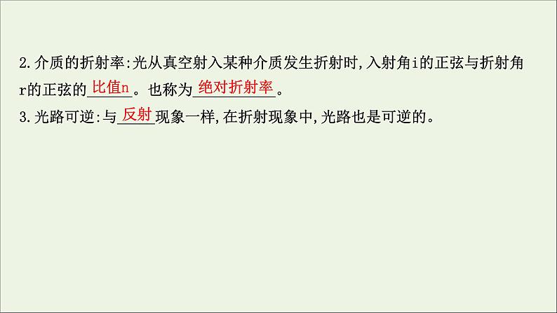 2022-2023年人教版(2019)新教材高中物理选择性必修1 第4章光4-1光的折射课件第3页