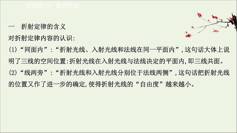 2022-2023年人教版(2019)新教材高中物理选择性必修1 第4章光4-1光的折射课件第6页