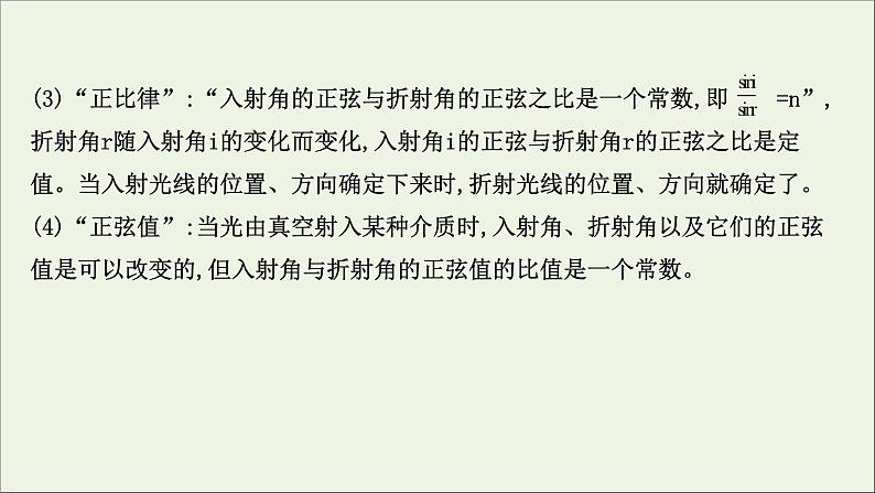 2022-2023年人教版(2019)新教材高中物理选择性必修1 第4章光4-1光的折射课件第7页