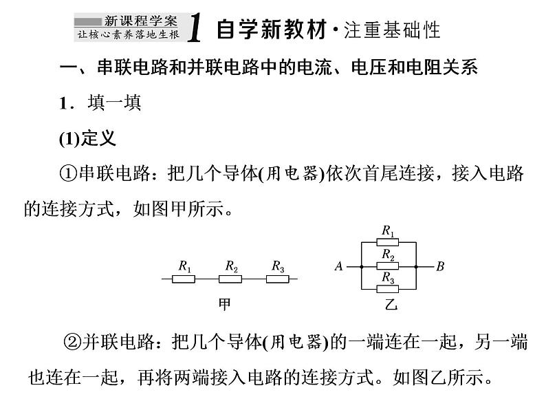 2022-2023年人教版(2019)新教材高中物理必修3 第11章电路及其应用11-4串联电路和并联电路课件(2)第3页