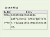 2022-2023年人教版(2019)新教材高中物理必修3 第13章电磁感应与电磁波初步13-3电磁感应现象及应用课件