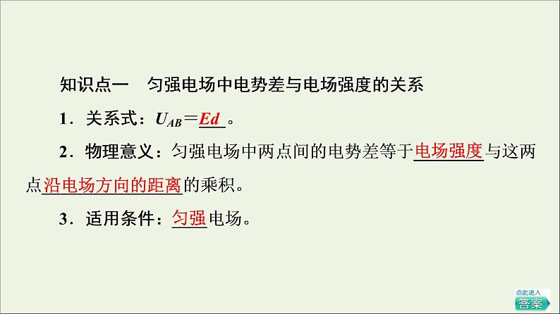 2022-2023年人教版(2019)新教材高中物理必修3 第10章静电场中的能量10-3电势差与电场强度的关系课件第5页