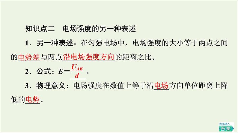 2022-2023年人教版(2019)新教材高中物理必修3 第10章静电场中的能量10-3电势差与电场强度的关系课件第8页