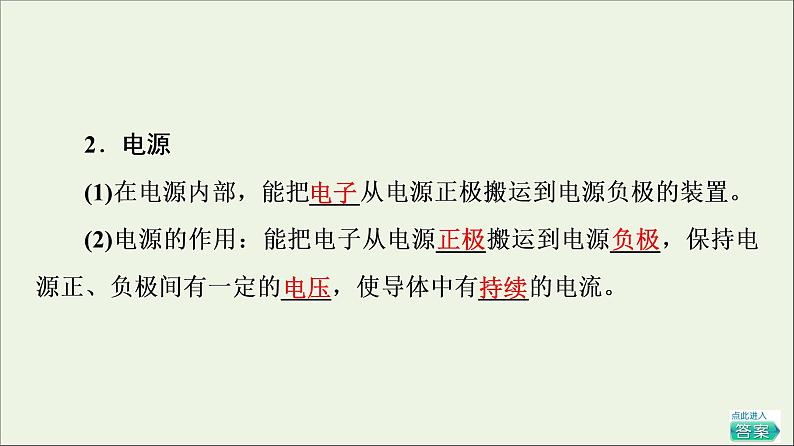 2022-2023年人教版(2019)新教材高中物理必修3 第11章电路及其应用11-1电源和电流课件第6页