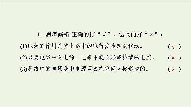 2022-2023年人教版(2019)新教材高中物理必修3 第11章电路及其应用11-1电源和电流课件第7页