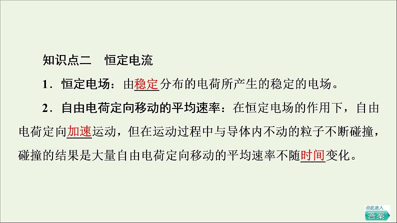 2022-2023年人教版(2019)新教材高中物理必修3 第11章电路及其应用11-1电源和电流课件第8页