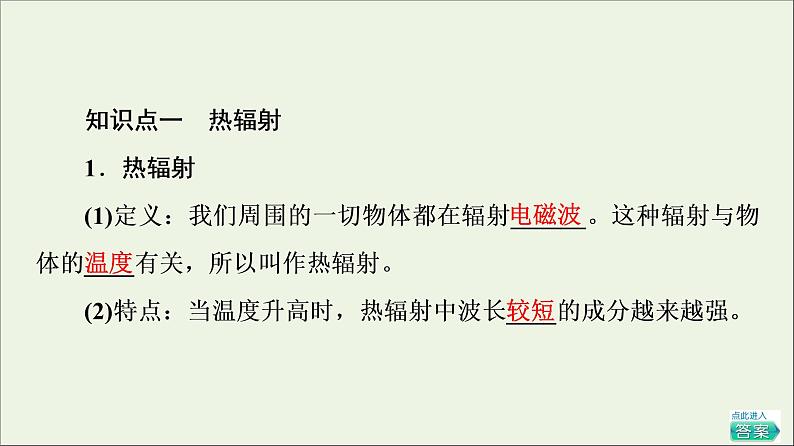 2022-2023年人教版(2019)新教材高中物理必修3 第13章电磁感应与电磁波初步13-5能量量子化课件05