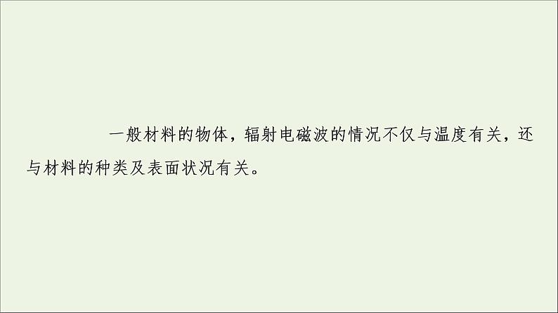 2022-2023年人教版(2019)新教材高中物理必修3 第13章电磁感应与电磁波初步13-5能量量子化课件07