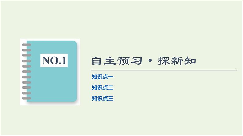 2022-2023年人教版(2019)新教材高中物理必修3 第12章电能能量守恒定律12-1电路中的能量转化课件第4页