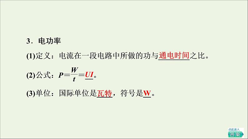 2022-2023年人教版(2019)新教材高中物理必修3 第12章电能能量守恒定律12-1电路中的能量转化课件第6页