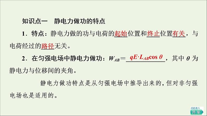 2022-2023年人教版(2019)新教材高中物理必修3 第10章静电场中的能量10-1电势能和电势课件第6页