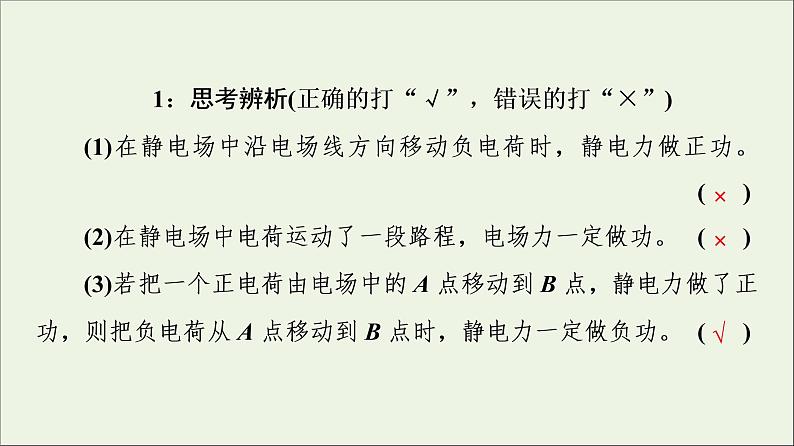 2022-2023年人教版(2019)新教材高中物理必修3 第10章静电场中的能量10-1电势能和电势课件第7页