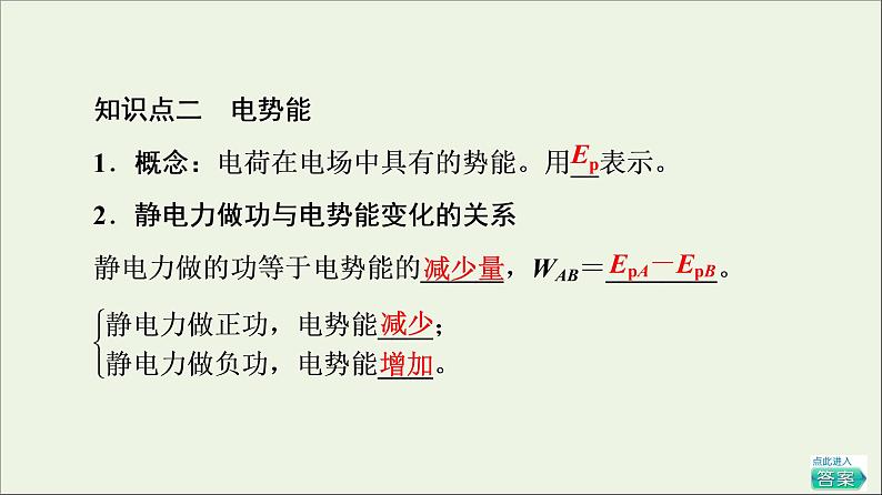 2022-2023年人教版(2019)新教材高中物理必修3 第10章静电场中的能量10-1电势能和电势课件第8页