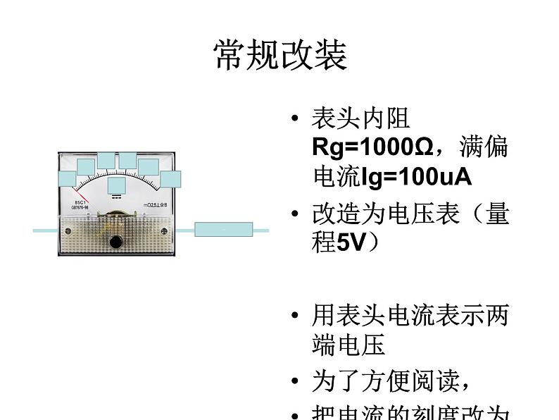 2022-2023年人教版(2019)新教材高中物理必修3 第11章电路及其应用11-4串联电路和并联电路——电表的改装专题课件第2页