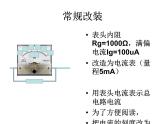 2022-2023年人教版(2019)新教材高中物理必修3 第11章电路及其应用11-4串联电路和并联电路——电表的改装专题课件