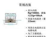 2022-2023年人教版(2019)新教材高中物理必修3 第11章电路及其应用11-4串联电路和并联电路——电表的改装专题课件