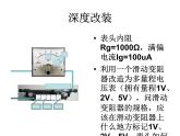 2022-2023年人教版(2019)新教材高中物理必修3 第11章电路及其应用11-4串联电路和并联电路——电表的改装专题课件