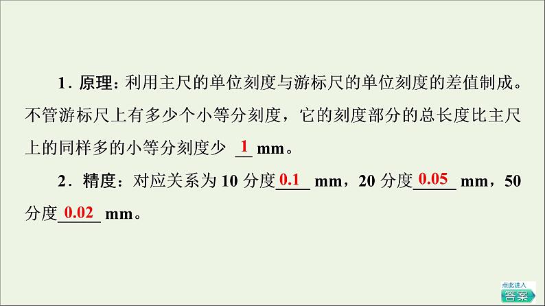 2022-2023年人教版(2019)新教材高中物理必修3 第11章电路及其应用11-3实验：导体电阻率的测量课件05