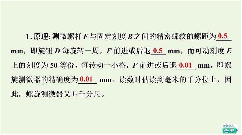 2022-2023年人教版(2019)新教材高中物理必修3 第11章电路及其应用11-3实验：导体电阻率的测量课件08