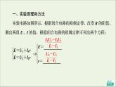 2022-2023年人教版(2019)新教材高中物理必修3 第12章电能能量守恒定律12-3实验：电池电动势和内阻的测量课件