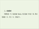 2022-2023年人教版(2019)新教材高中物理必修3 第12章电能能量守恒定律12-3实验：电池电动势和内阻的测量课件