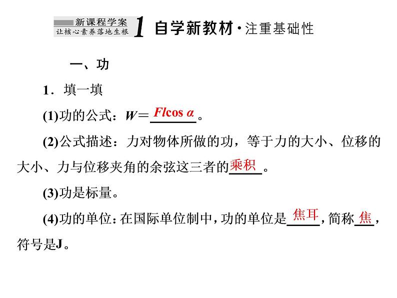 2022-2023年人教版(2019)新教材高中物理必修2 第8章机械能守恒定律8-1功与功率课件第2页