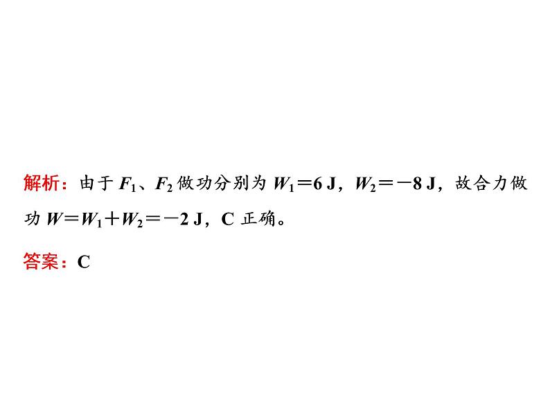 2022-2023年人教版(2019)新教材高中物理必修2 第8章机械能守恒定律8-1功与功率课件第7页