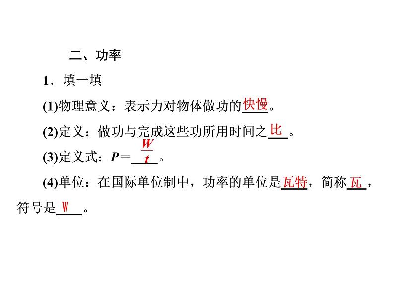 2022-2023年人教版(2019)新教材高中物理必修2 第8章机械能守恒定律8-1功与功率课件第8页