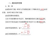 2022-2023年人教版(2019)新教材高中物理必修2 第7章万有引力与宇宙航行7-5相对论时空观与牛顿力学的局限性课件